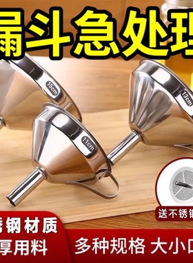 漏斗大小口径倒油家用厨房不锈钢过滤网酒提酒勺子打酒舀酒器