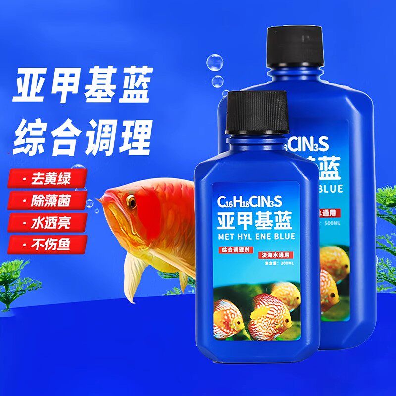 亚甲基蓝鱼缸消毒水族鱼专用