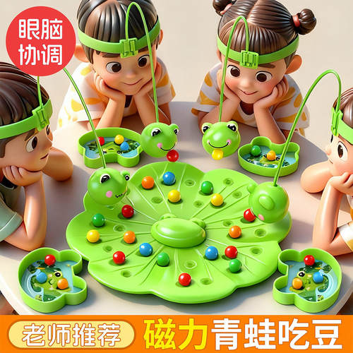 磁性小青蛙吃豆玩具珠钓鱼儿童