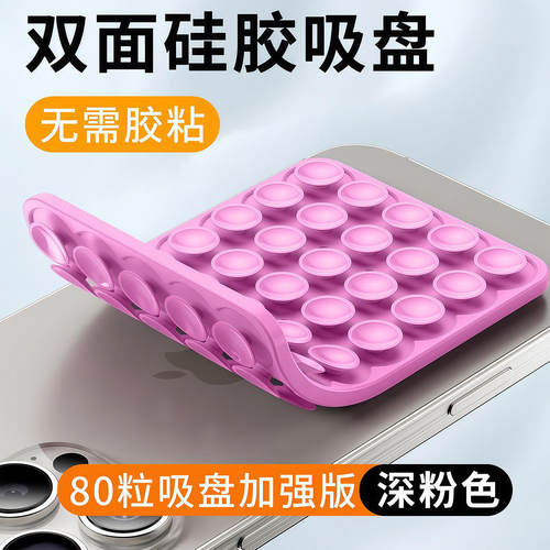 多功能硅胶双面吸盘手机壳通用