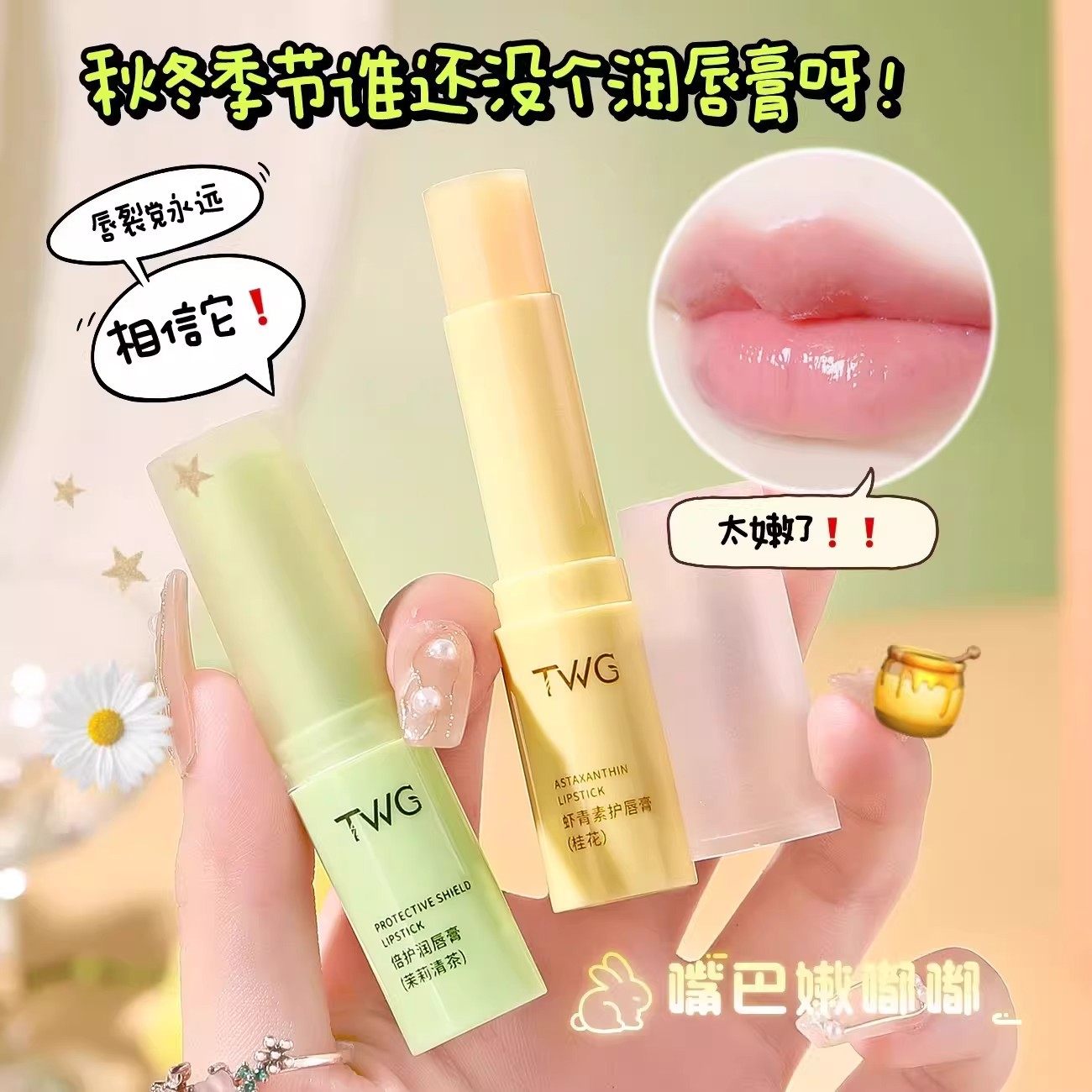 虾青素润唇膏补水保湿秋冬防干裂去死皮淡化唇纹滋润唇部唇膏口红
