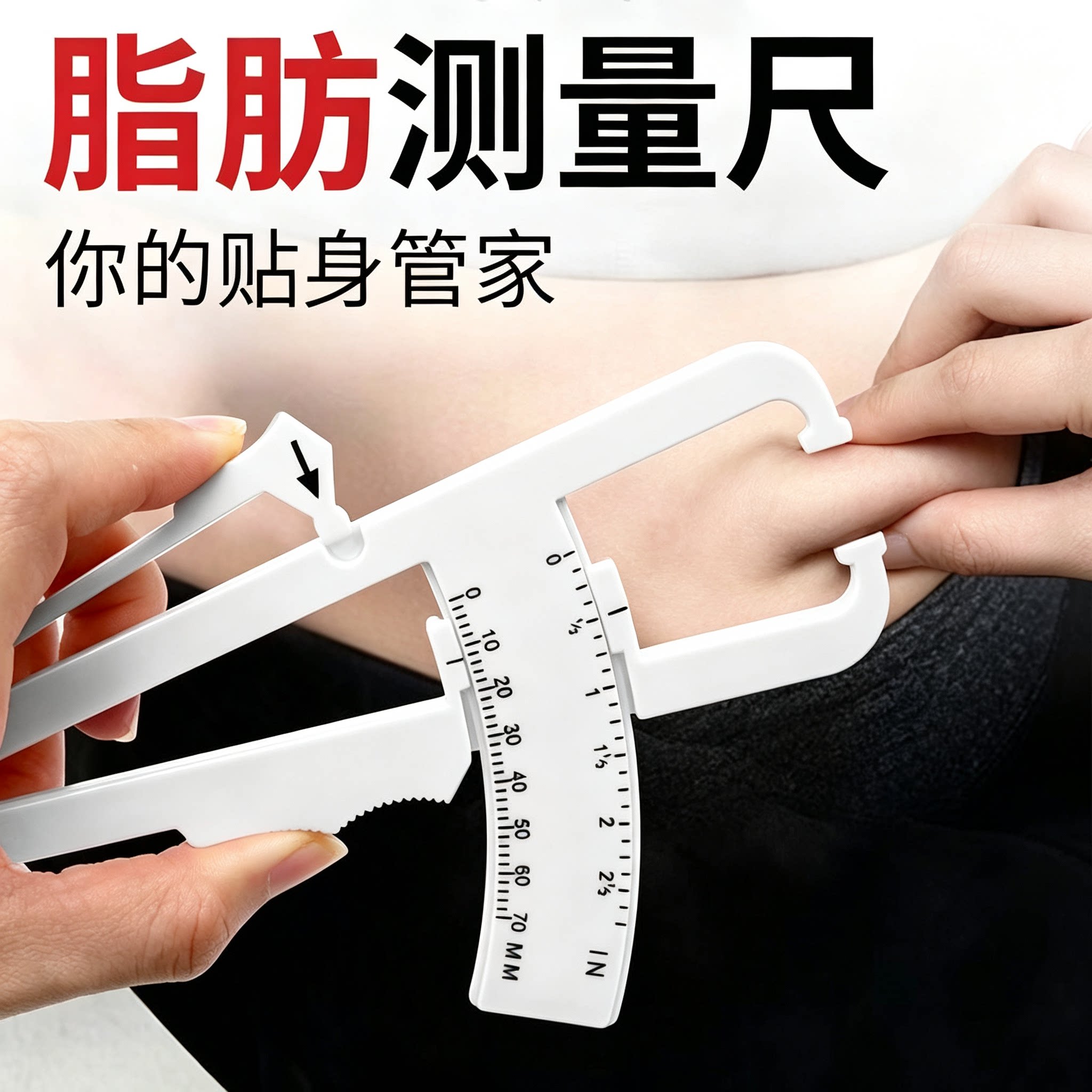 专业体脂钳脂肪夹皮下脂肪卡尺