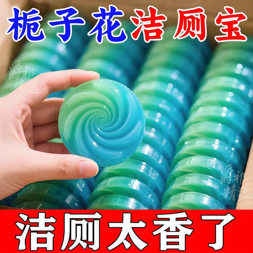 栀子花香洁厕宝香氛洁厕块厕所马桶清洁剂持久留香强效清洁厕凝胶