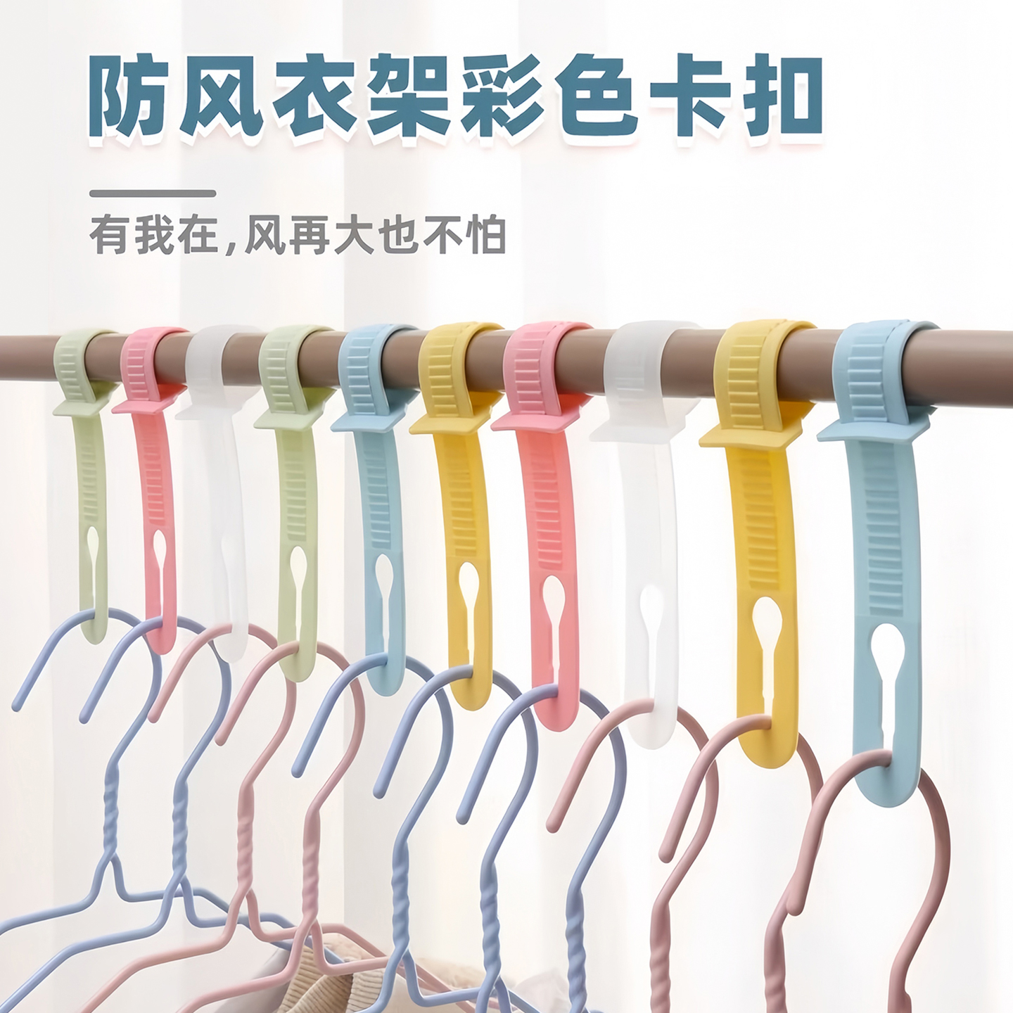 晾衣防风扣自动卡扣家用防滑衣架