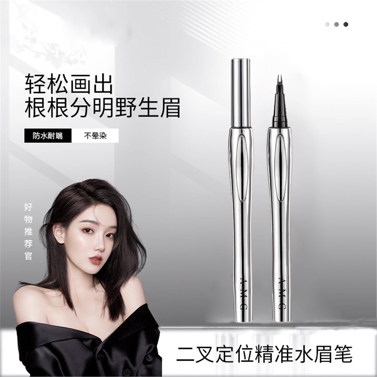 根根分明二叉水眉笔防水持久不脱