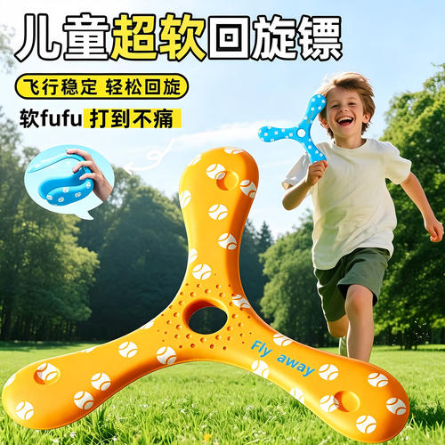 三叶回旋镖儿童飞盘手抛可回旋飞