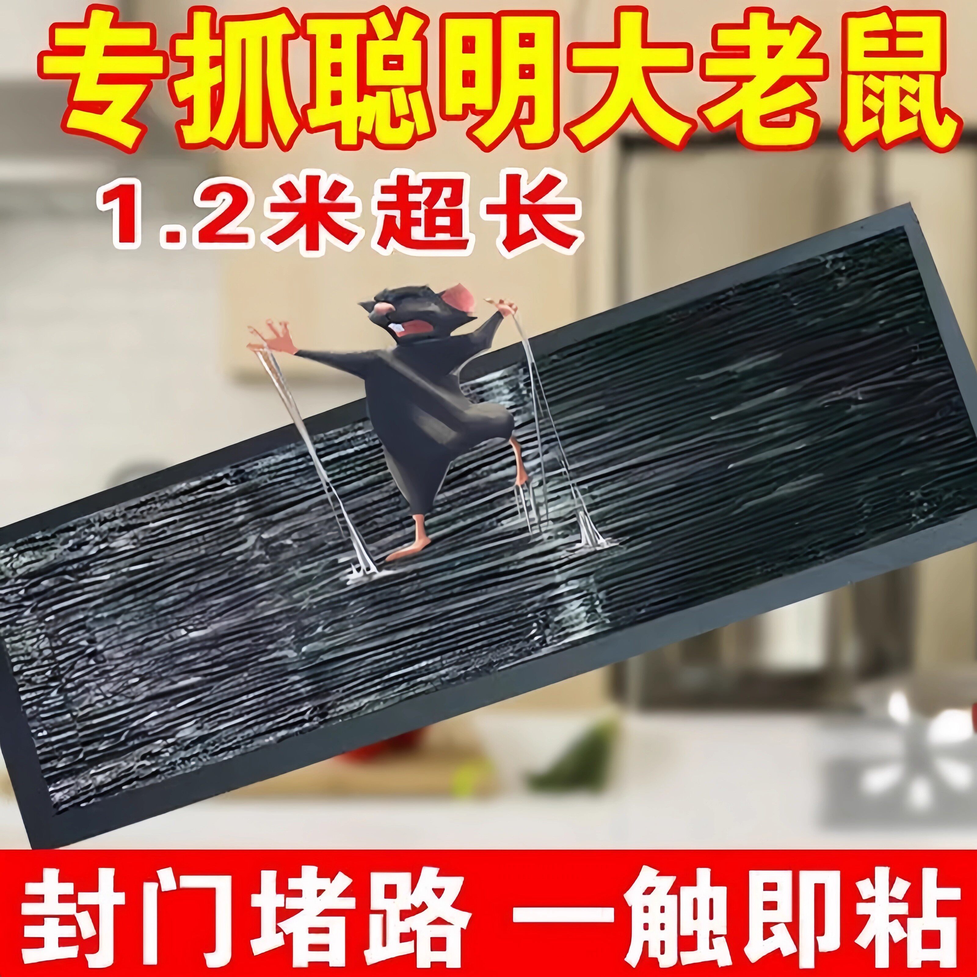 超强力粘鼠板大老鼠贴捕鼠神器