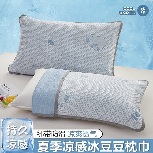 冰豆豆枕巾夏季凉感冰丝枕头巾