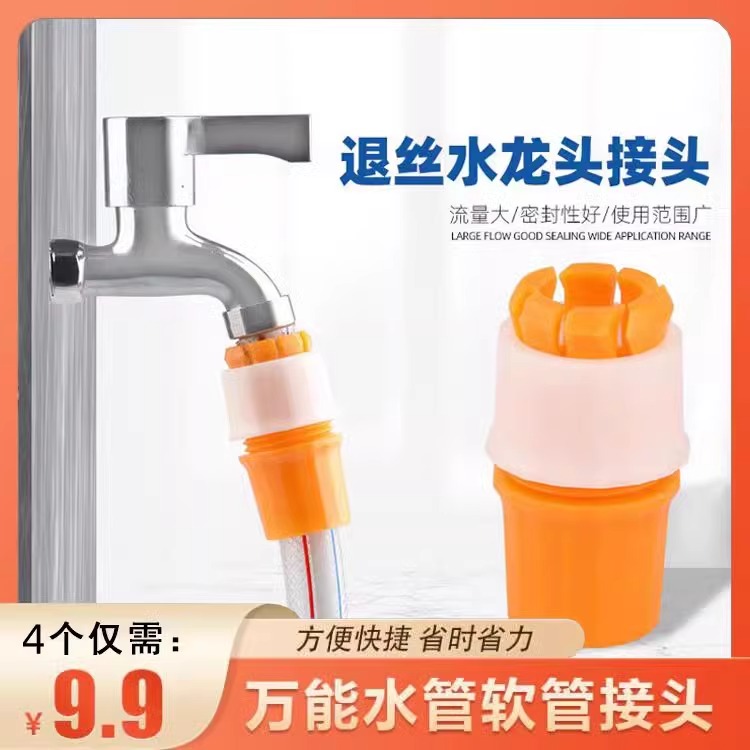 秒接水管萬能接頭對接軟管