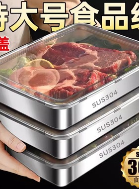 不锈钢保鲜盒方盘冰箱收纳盒带盖子烧烤凉菜盘果盘蒸鱼烤鱼盘