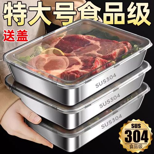 不锈钢保鲜盒方盘冰箱收纳盒