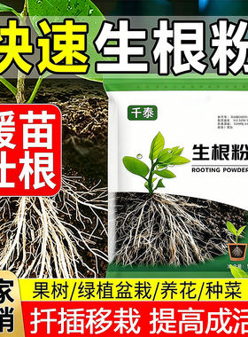 强力生根粉植物通用树木移栽生根剂绿植花卉营养液快速生根液