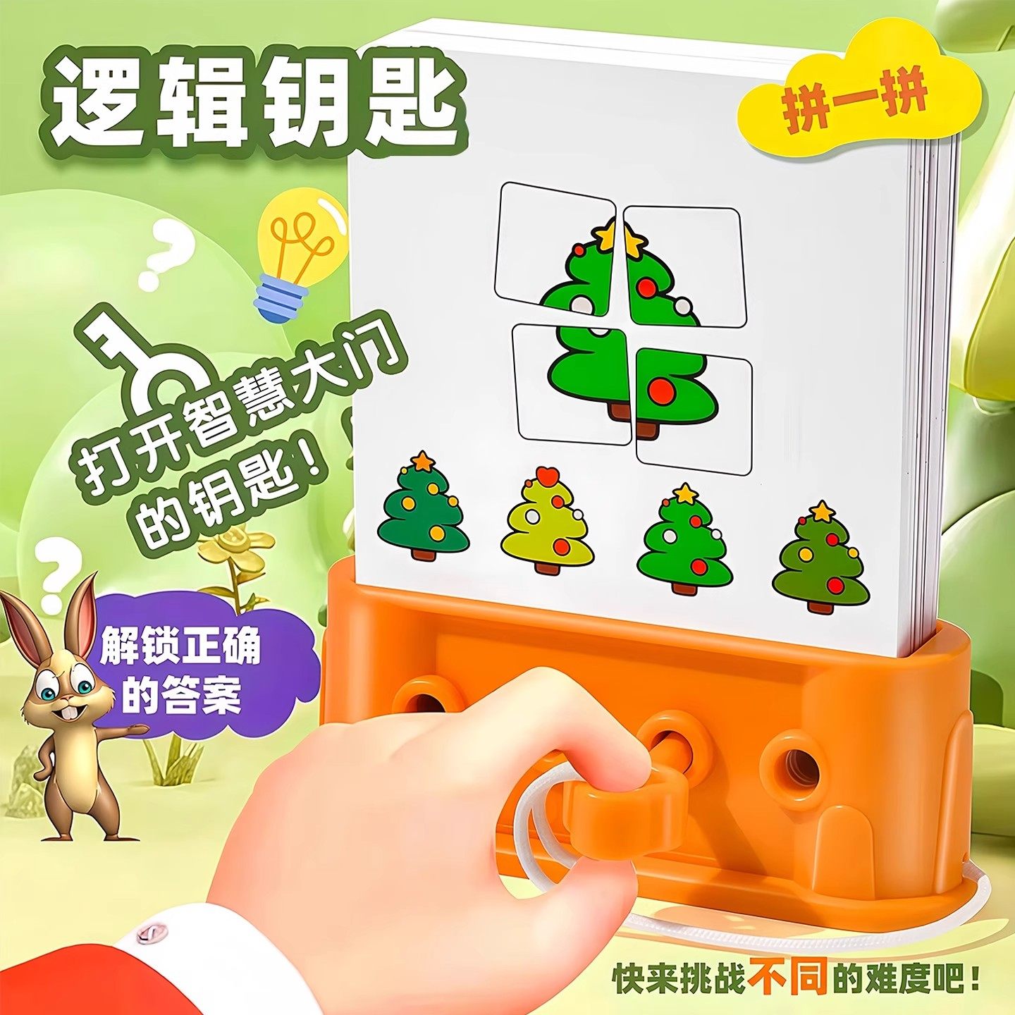 逻辑钥匙早教逻辑思维训练谜题游戏开发智力儿童益智亲子互动学习