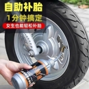 汽车轮胎自补液摩托车电动车自行车真空胎内胎自动补胎液补胎胶水