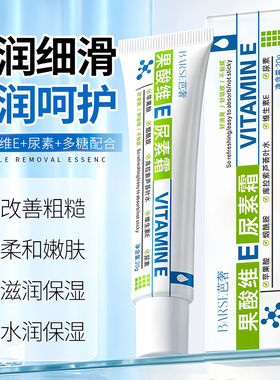 果酸维E尿素霜滋润干裂维生素不油腻软化角质保湿水润呵护面嫩肤