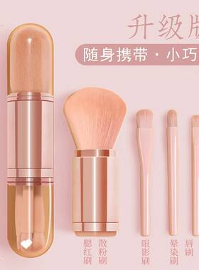 便携化妆刷四合一多功能腮红刷