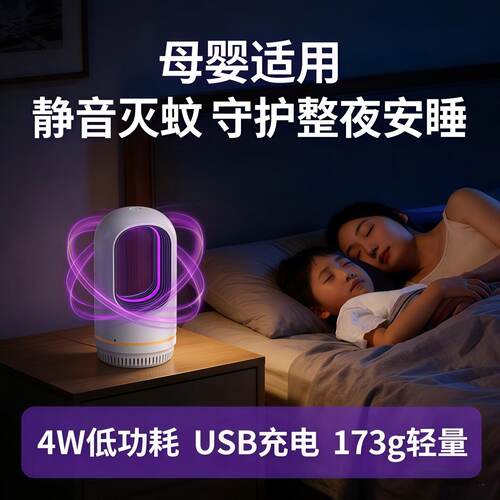 灭蚊灯家用灭蝇灯驱蚊器室内婴儿