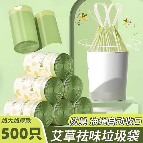 艾草垃圾袋防臭家用加厚手提式