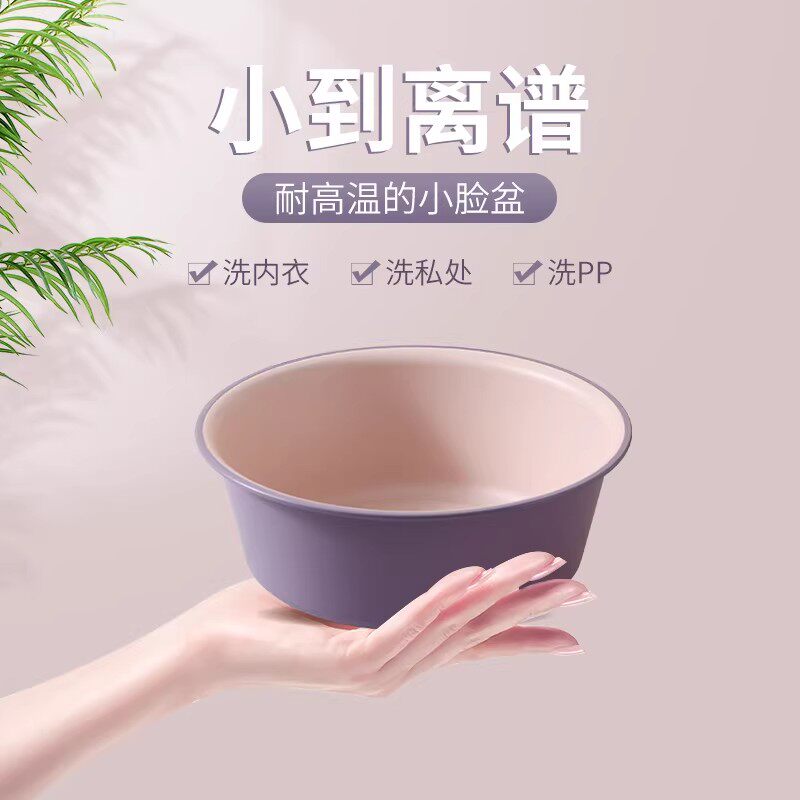 小盆子洗内裤洗私处内衣女生洗屁屁股宝宝儿童专用迷你洗脸盆家用