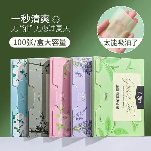 一次性吸油纸面部女清爽便携式