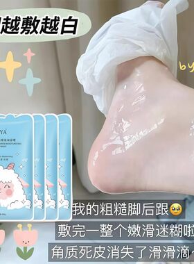 山羊奶脚膜保湿嫩肤滋润补水