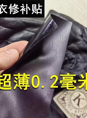 皮衣修补贴片皮革无痕修复贴补丁破洞贴可补真皮沙发座椅皮床自粘