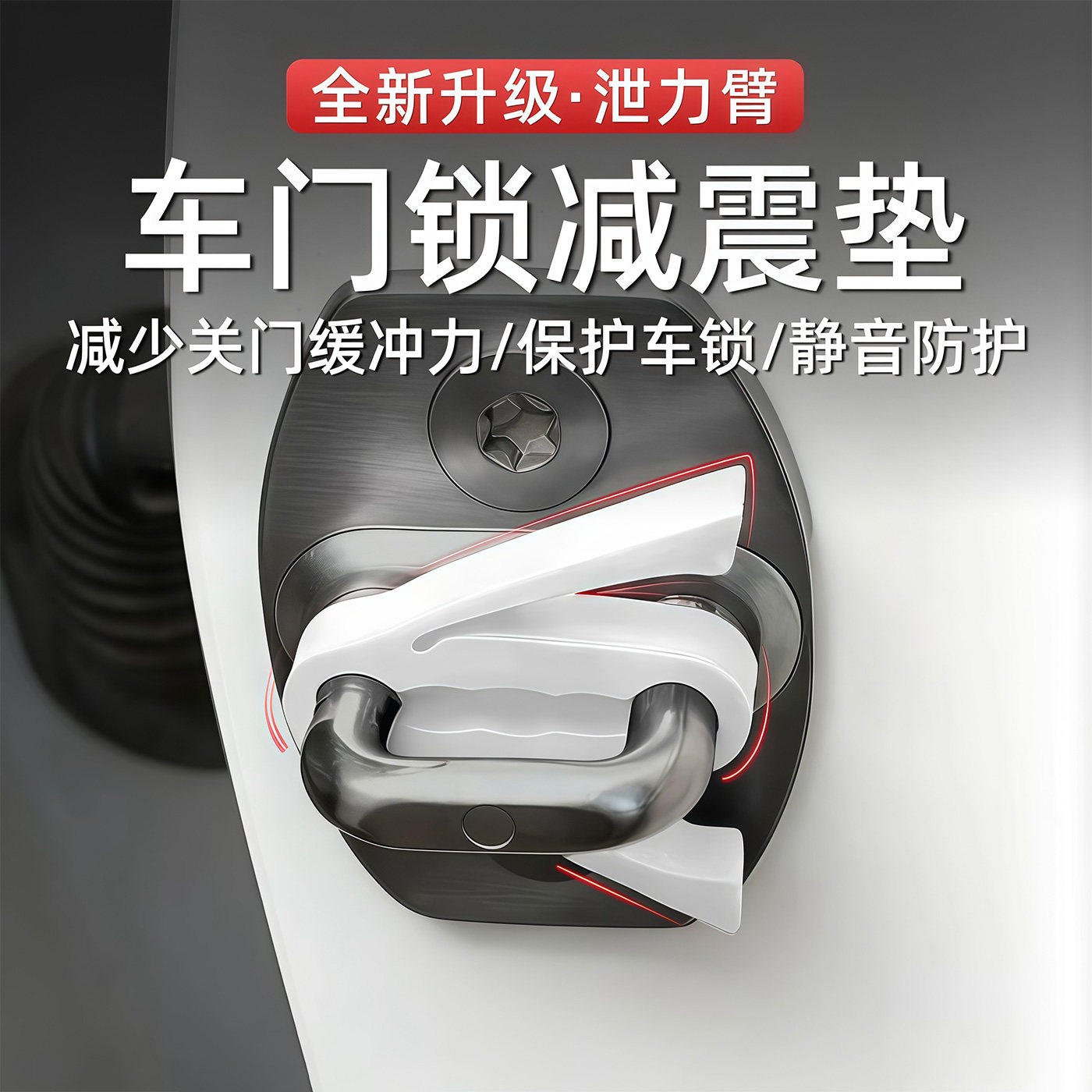 硅胶门锁减震静音防撞垫