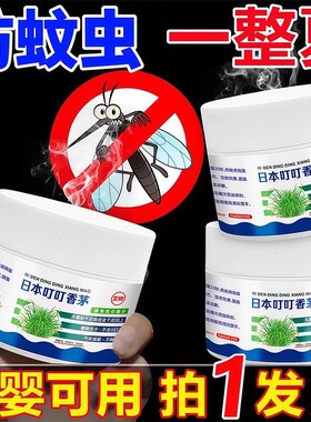 叮叮天然驱蚊虫防蚊虫叮咬持久清香儿童成人通用无毒夏日神器