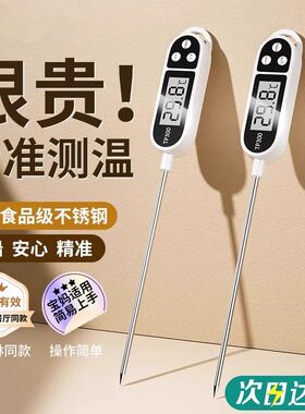 食品温度计测水温食物烘焙测