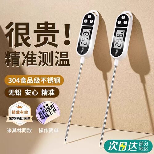 食品温度计测水温食物烘焙测