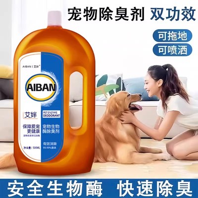 宠物除臭剂猫尿狗尿生物酶分解