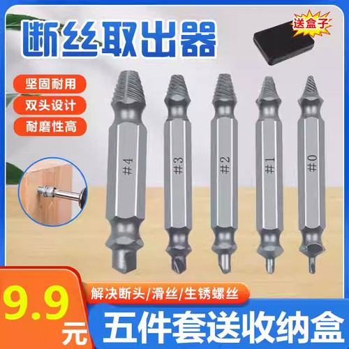断丝取出器螺丝断头取出取断滑丝