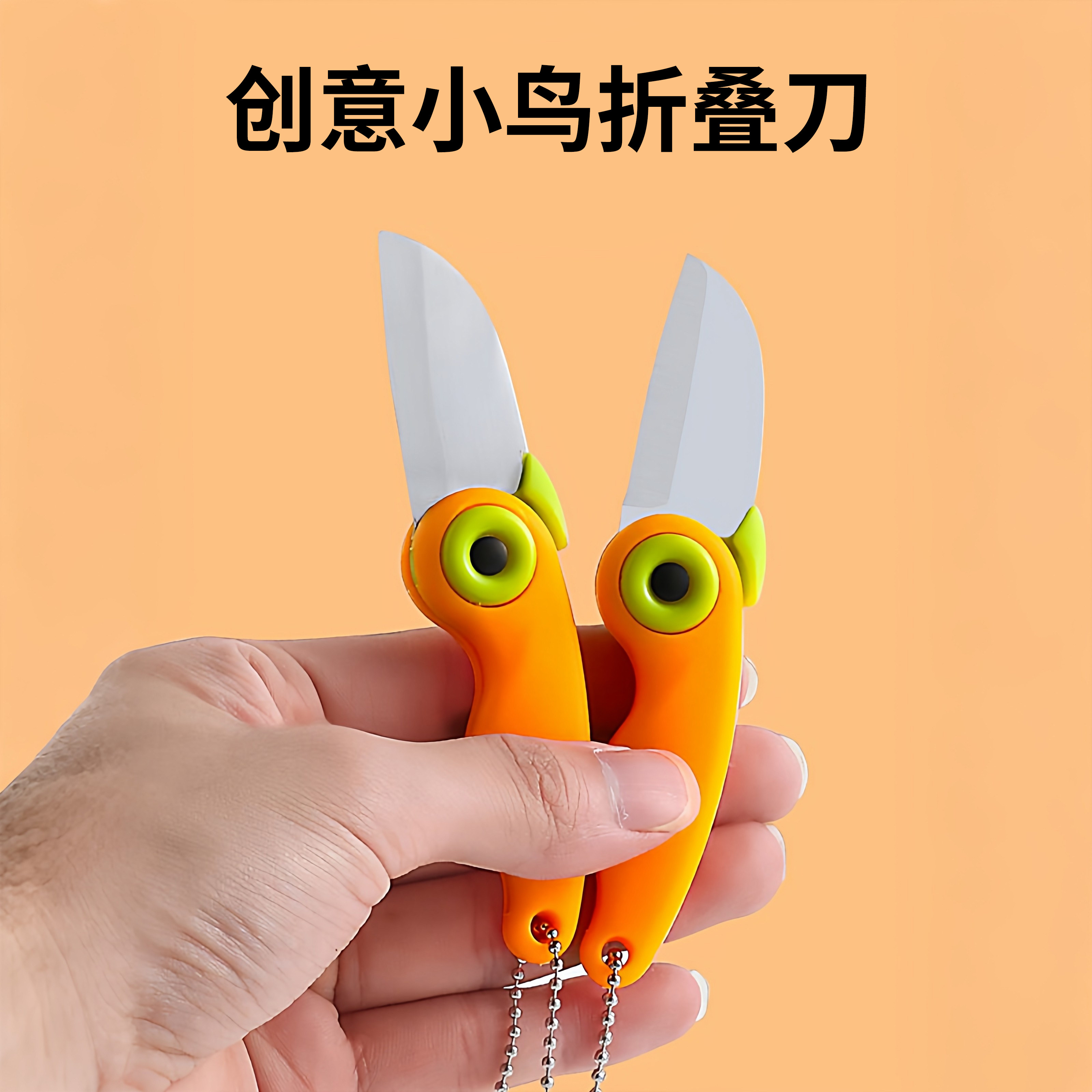 迷你鹦鹉刀便携折刀水果刀削皮刀小鸟折叠刀户外果皮刀切瓜果刀