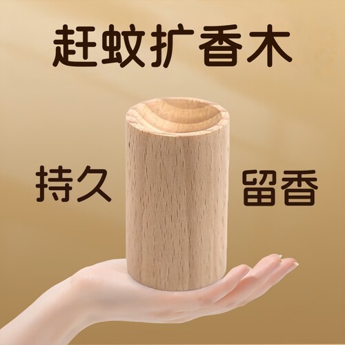 扩香木赶蚊挥发木持久防虫花露水