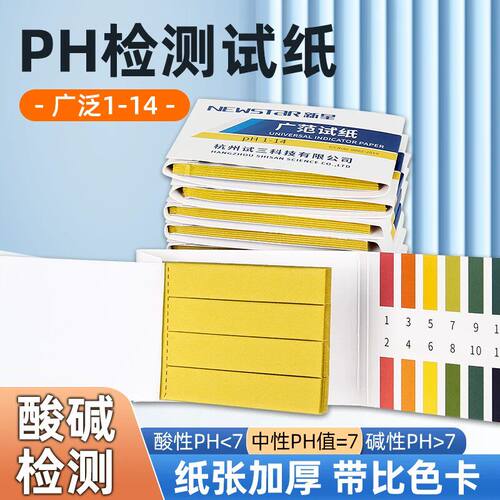 pH酸碱度测试纸水质土壤检测
