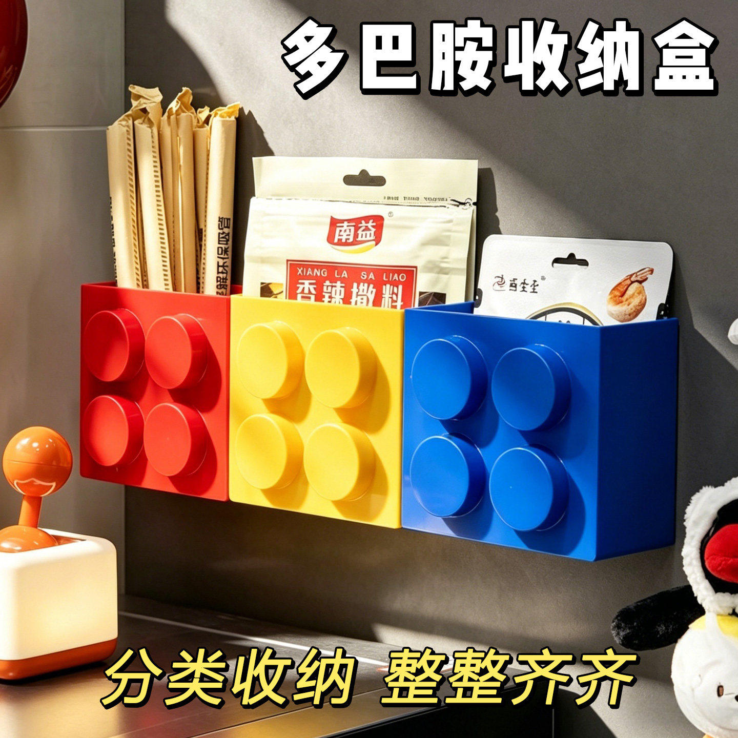 可爱创意磁吸积木收纳盒厨房冰箱免打孔壁挂置物架多功能整理神器