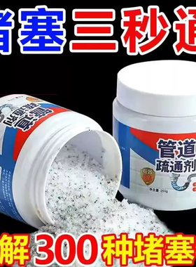 管道疏通剂溶解下水道疏通马桶地漏厕所堵塞厨房油污分解污垢神器