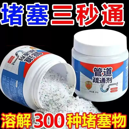 管道疏通剂溶解下水道疏通马桶地漏厕所堵塞厨房油污分解污垢神器