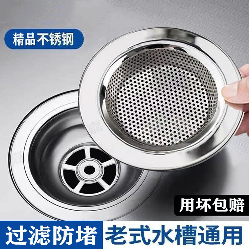洗菜盆厨房水槽过滤网洗碗池水池垃圾漏水槽通用不锈钢漏网塞防堵