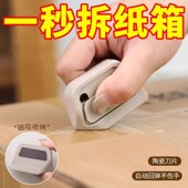 磁吸陶瓷开箱器安全开箱刀拆纸箱神器快递拆箱小刀迷你便携美工刀
