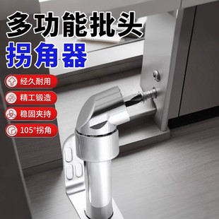 批头拐角器105度死角螺丝刀批头加长连接杆万向螺丝刀转角器转弯