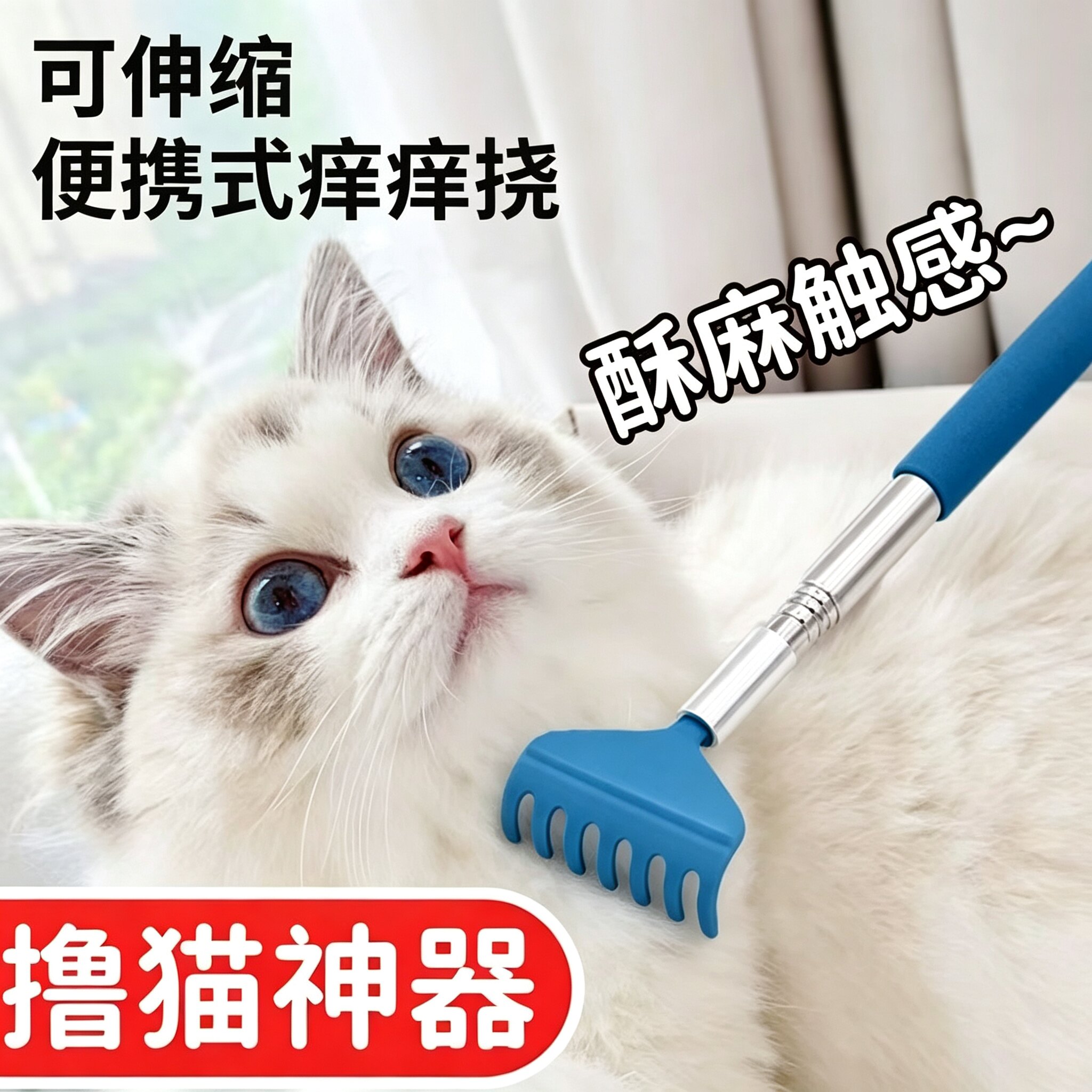 宠物痒痒挠可伸缩长杆逗猫棒