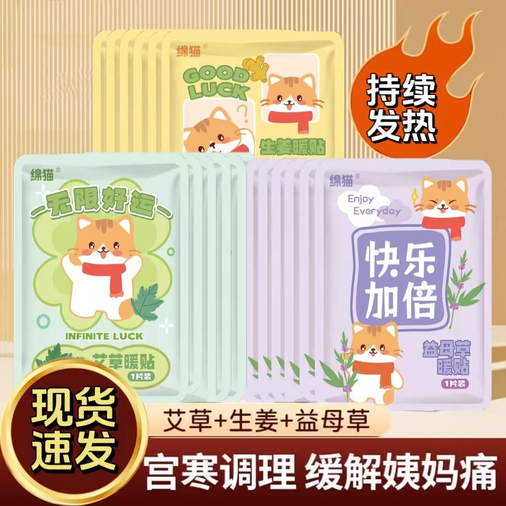 暖宝宝暖贴暖宫贴自发热贴女生宫寒宫大姨妈益母草艾草贴热敷痛经