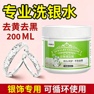 洗银水洗银饰专用水银饰品清洗剂不伤银首饰清洁剂去氧化999纯银