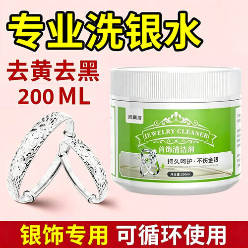 洗银水洗银饰专用水银饰品清洗剂不伤银首饰清洁剂去氧化999纯银