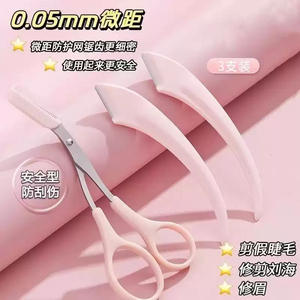 新款高级刮修眉刀梳眉剪初学者眉夹安全型防刮伤男女士专用套装