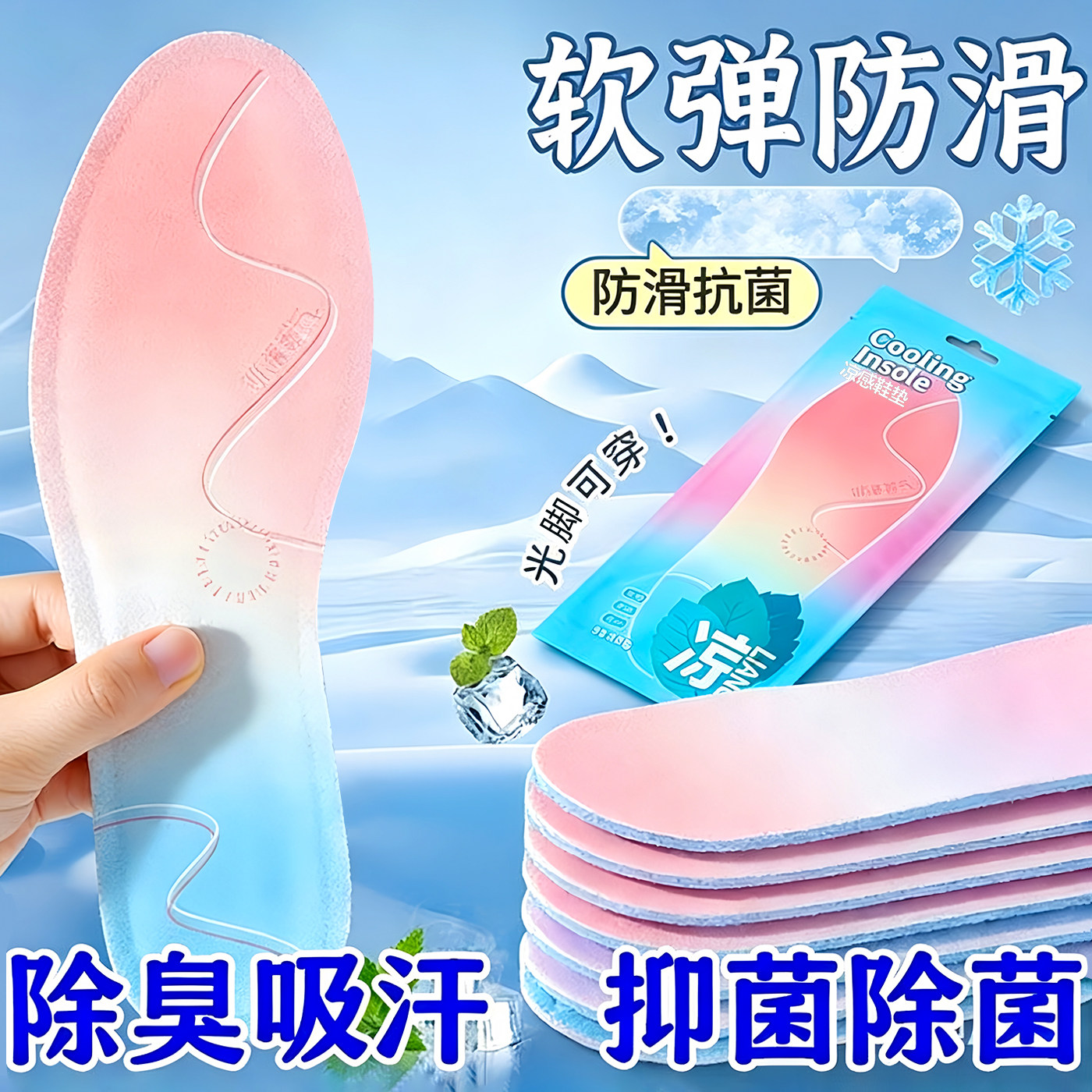 夏季女款冰凉防滑透气鞋垫
