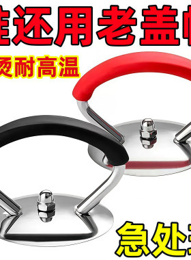 通用锅盖上面的把手不锈钢硅胶防烫耐高温锅盖帽提手玻璃头配件
