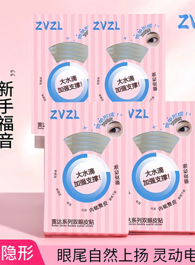 雷达系列双眼皮贴隐形自然无痕贴
