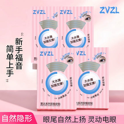 雷达系列双眼皮贴隐形自然无痕防水防汗支撑力强大水滴肿眼泡专用